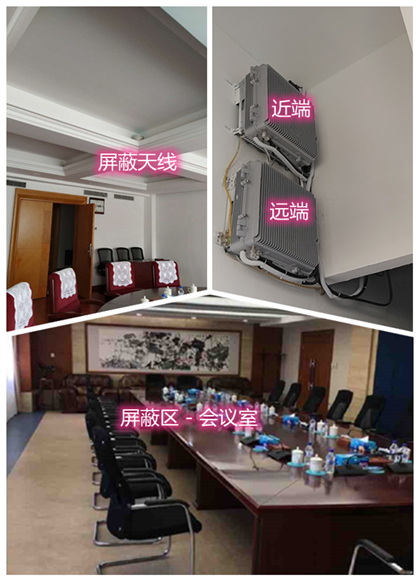  徽县某机关单位会议室屏蔽案例（数字信令级）